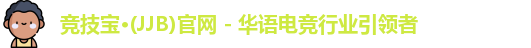 竞技宝jjb